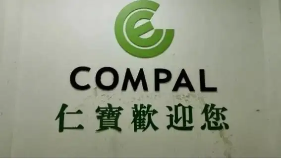 昆山仁宝电脑免费招聘信息