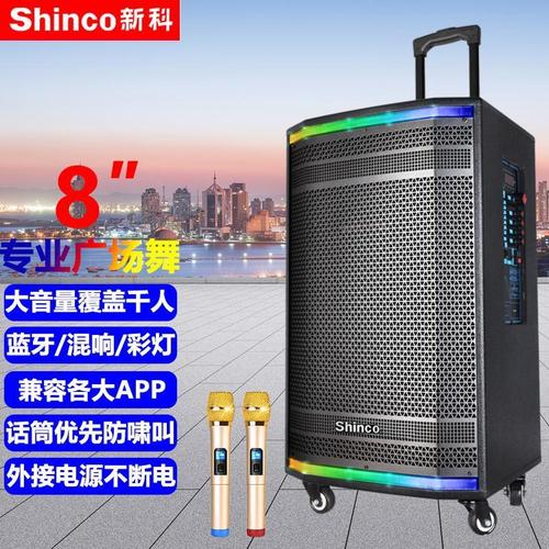 新科shinco 户外演出移动拉杆音响跳广场舞音箱带无线话筒k歌