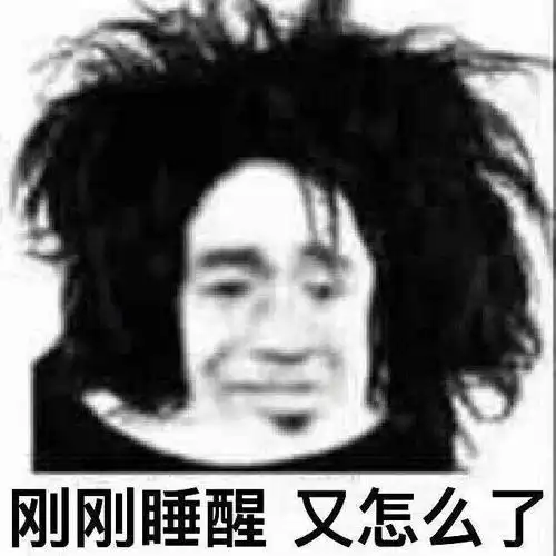 刚刚睡醒怎么了