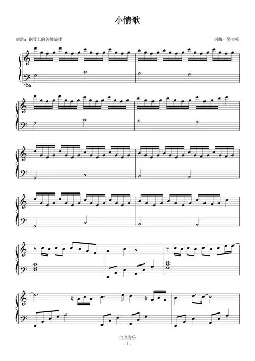 小情歌 c调简易版 苏打绿钢琴谱-虫虫钢琴