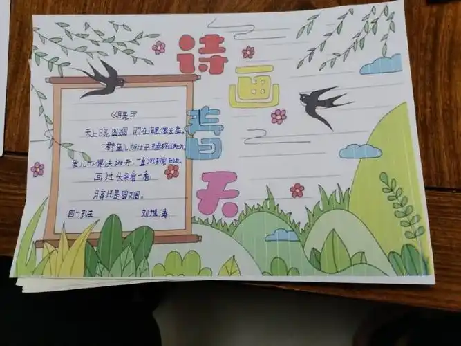 畅游诗海,品味诗韵——四一启航中队现代诗歌手抄报集锦