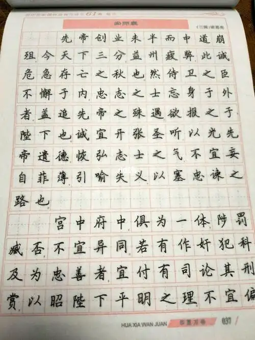 练字