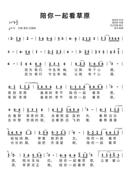 陪你一起看草原简谱