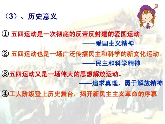 必修一第8讲 五四爱国运动(岳麓版)答案ppt (3),历史意义 ① 五四运动