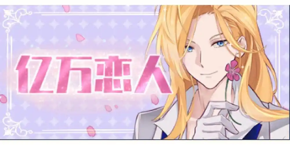 steam乙女游戏推荐亿万恋人