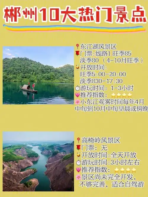 166景点:东江湖风景区90门票:精品线路1  淡季80   旺季85   精品