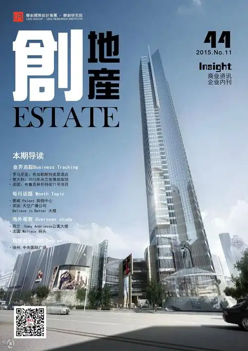 商业地产周刊排版