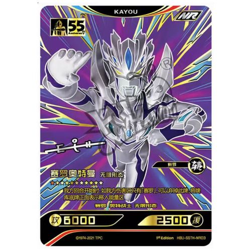 卡游奥特曼卡片英雄对决55周年竞技版闪耀特利迦nr利布特赛罗全套 55