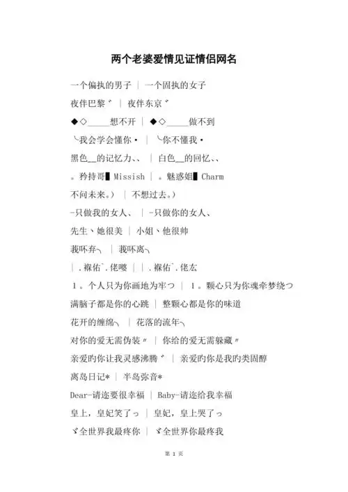 两个老婆爱情见证情侣网名