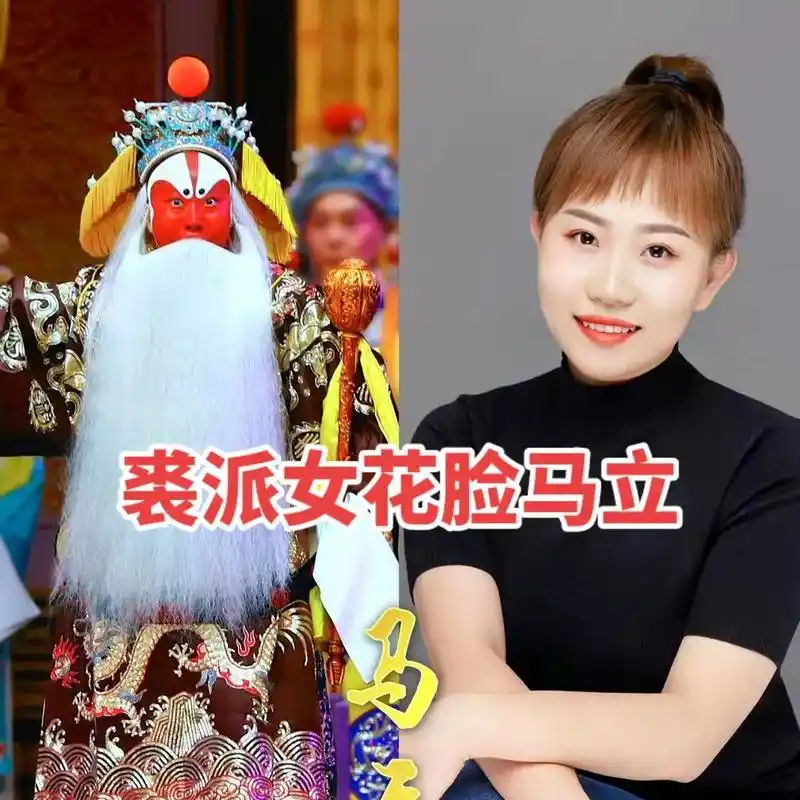 裘派女花脸马立在2023央视戏曲春晚上.裘派女花脸马立与二位 - 抖音