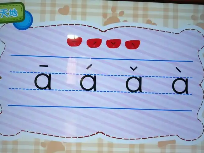 圆圆老师,给我们带来咯拼音宝宝a,我们给它带上咯四顶帽子,老师告诉