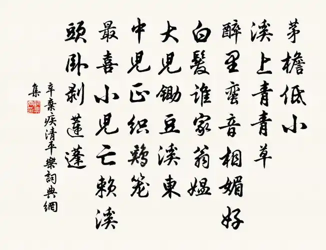 清平乐原文_清平乐的赏析_古诗文_词典网