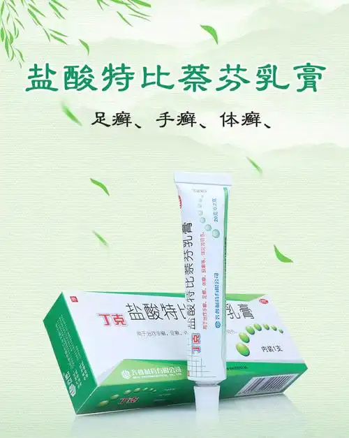 丁克盐酸特比萘芬乳膏20g