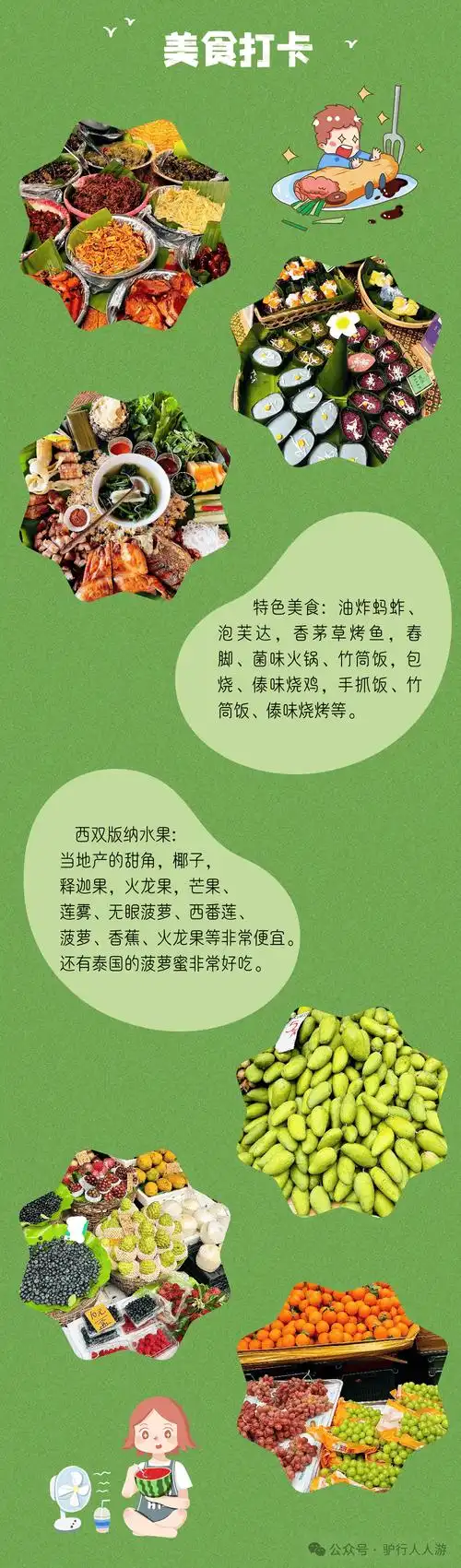 不是泰国去不起,而是西双版纳更有性价比