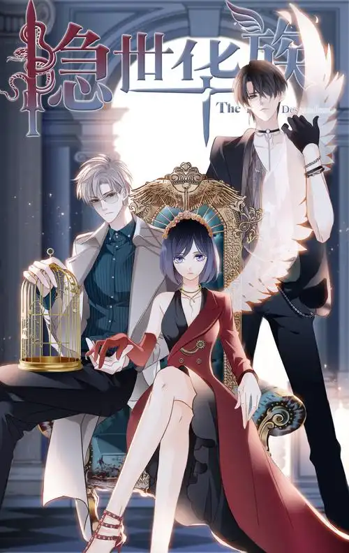 最具网络人气原创漫画奖铜奖隐世华族