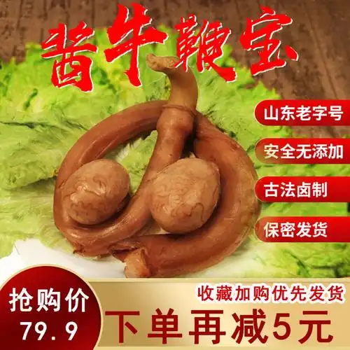 五香香辣三宝男用驴鞭即食卤牛牛鞭牛杂类