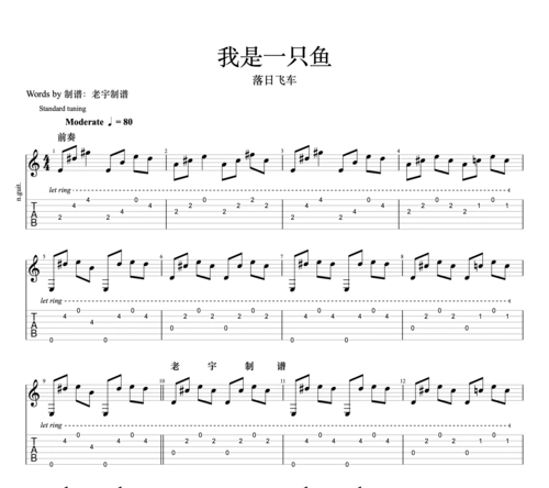 我是一只鱼吉他谱落日飞车gtp乐队总谱