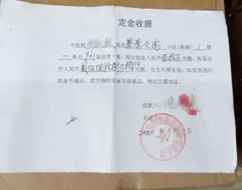 房屋买卖合同并签订了定金收据交了定金10万元在达成口头协议后购房