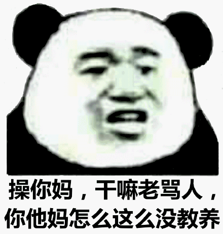 我他妈怎么这么菜表情包 - 我他妈怎么这么菜微信表情包 - 我他妈怎么