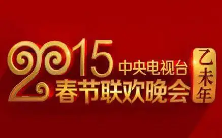 2016央视猴年春晚logo公布历届春晚logo