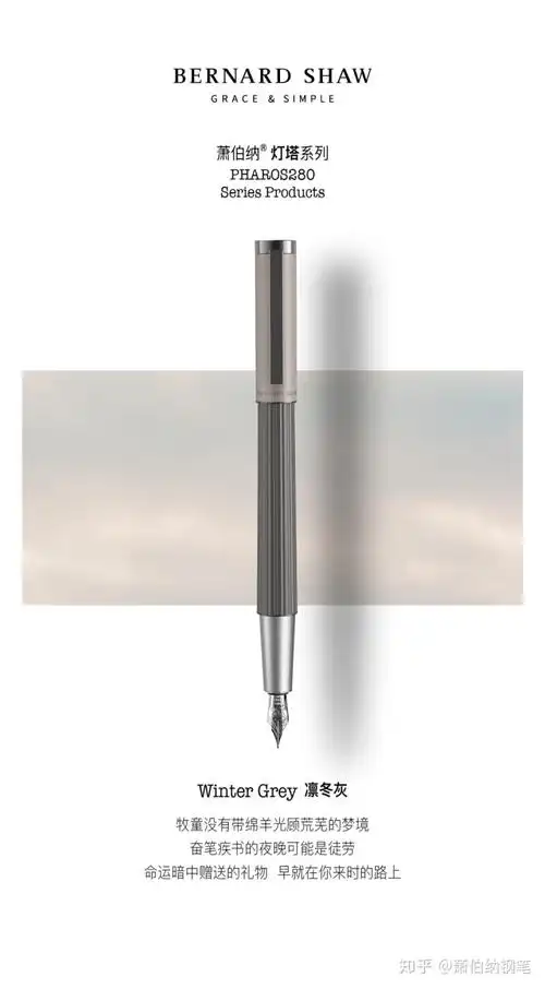 为梦想而来bernardshaw萧伯纳钢笔灯塔系列