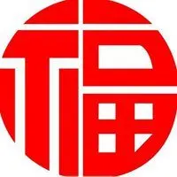 天下第一福字图片_微信头像图片大全