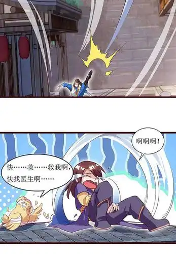 主宰三界漫画 第33话 断子绝孙脚 - 漫客栈