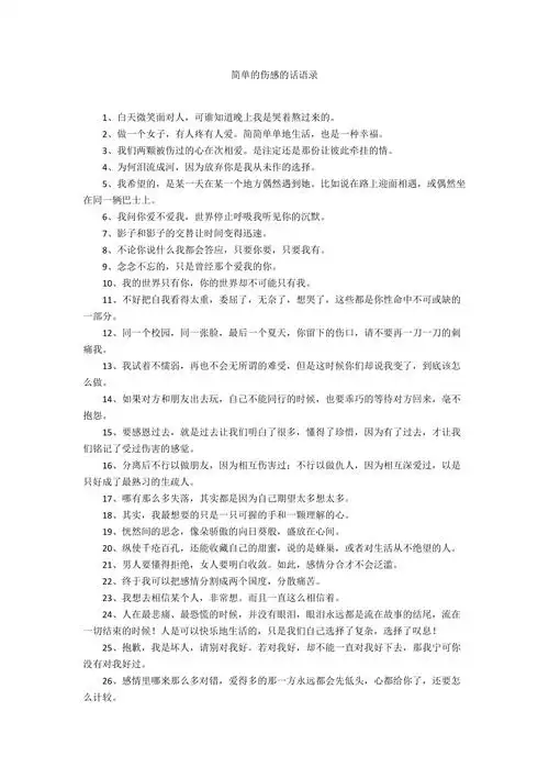 简单的伤感的话语录