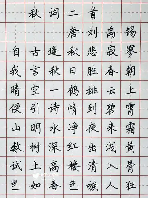 硬笔书法  #楷书  #硬笔楷书  #手写  #唐诗  #古诗  #每日