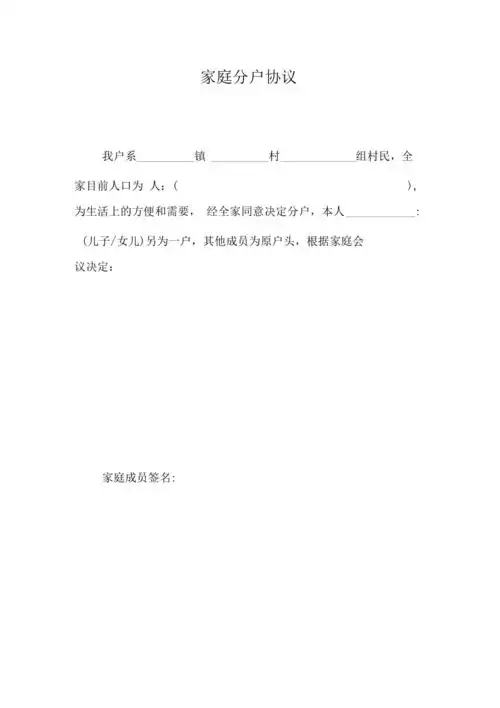 分户协议书07614