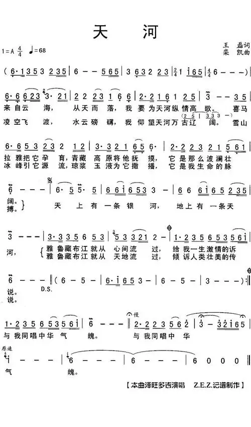 天河简谱(歌词)-泽旺多吉演唱-z e z曲谱简谱歌词