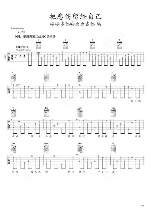 把悲伤留给自己吉他谱-指弹谱-c调-虫虫吉他