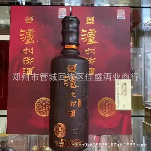 泸州御酒紫陶装 书本盒礼盒装,52度38度浓香型白酒.