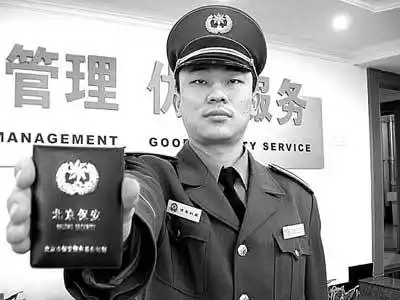 北京五一起保安要携工作证佩戴新胸牌上岗(图)