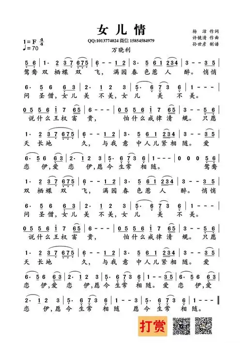 女儿情(杨洁词许镜清曲)简谱 - 曲谱歌词网