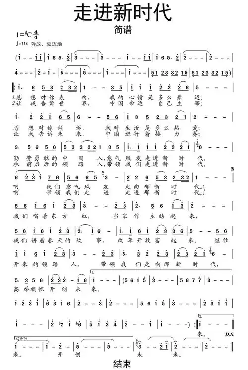 走进新时代简谱-苍强曲谱