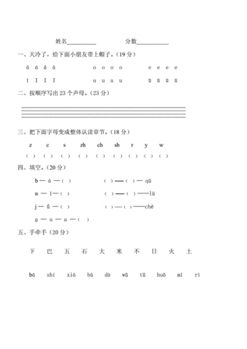 幼儿园大班语文试题].doc 4页