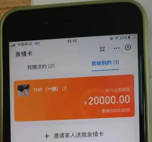 用唐某鹏的支付宝账号向谭某霞赠送了一张额度为20000