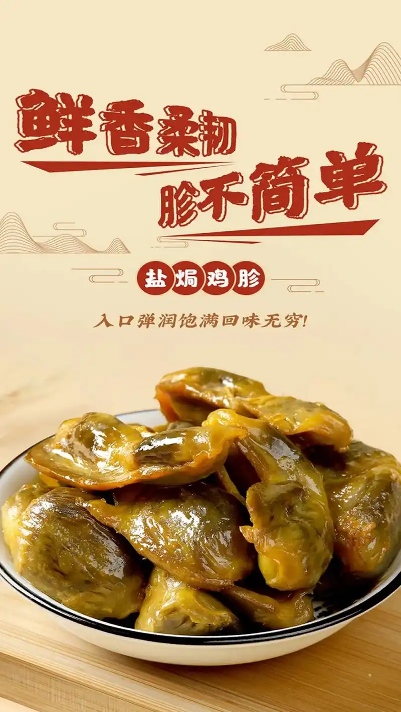 盐焗鸡胗休闲熟食广东梅州客家特产.#盐焗鸡胗 #盐焗食品 # - 抖音