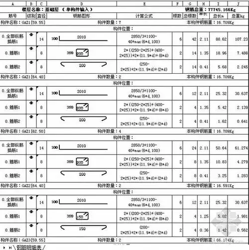 住宅楼钢筋翻样明细表
