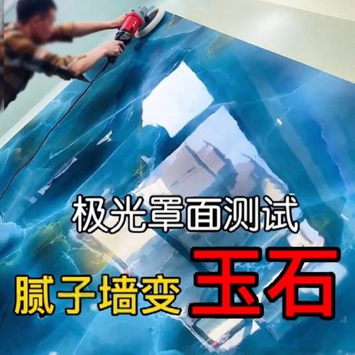 极光罩面最新款艺术漆亮光液体透明镜面仿大理石仿玉石防水