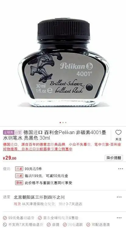 德国进口 百利金pelikan 非碳素4001墨水钢笔水 亮黑色 30ml *2个