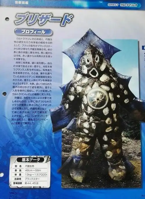 奥特曼官方杂志第85期_布利加德