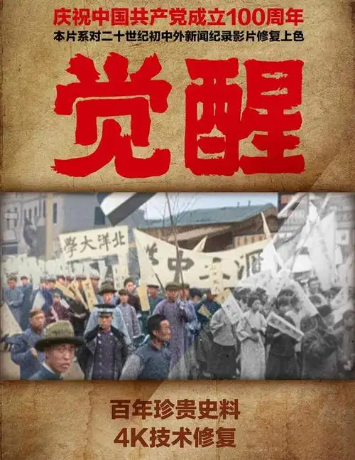 百年历史影像首次4k ai上色修复!看彩色五四运动现场