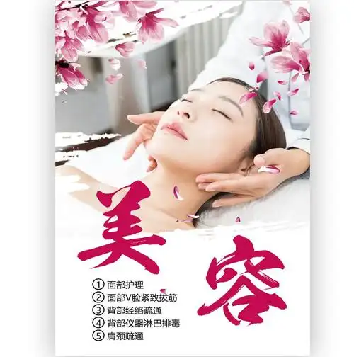 美容院图片美容宣传海报设计挂图展板活动海报定制广告制作相纸