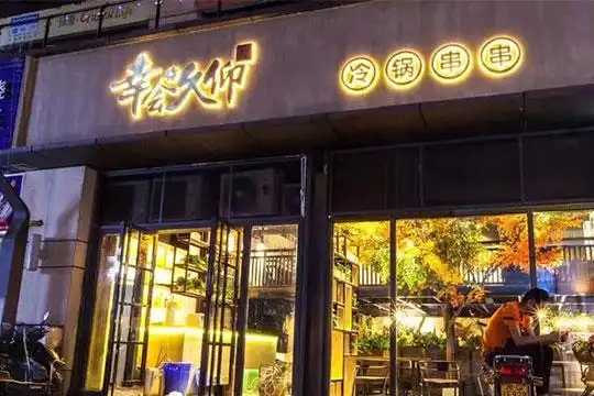 掌中宝,排骨,虾饺等是幸会久仰冷锅串串店中的招牌串串,不同的串串