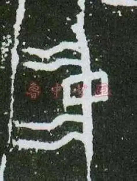 "中"这个字的甲骨文写法是下面这样的