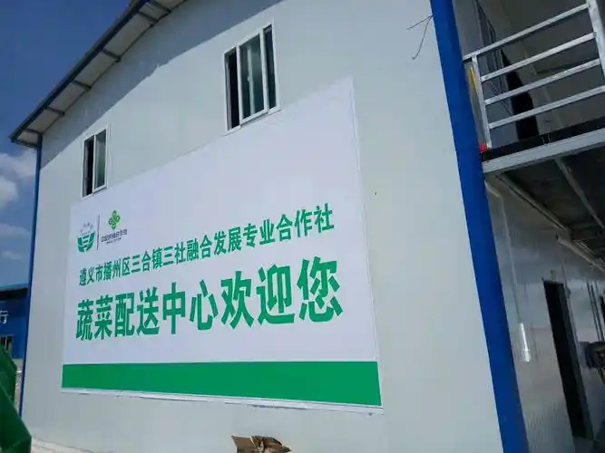 合作社蔬菜配送中心