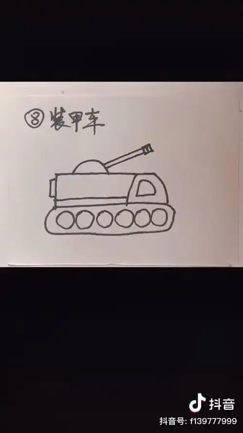 中国特警装甲车简笔画