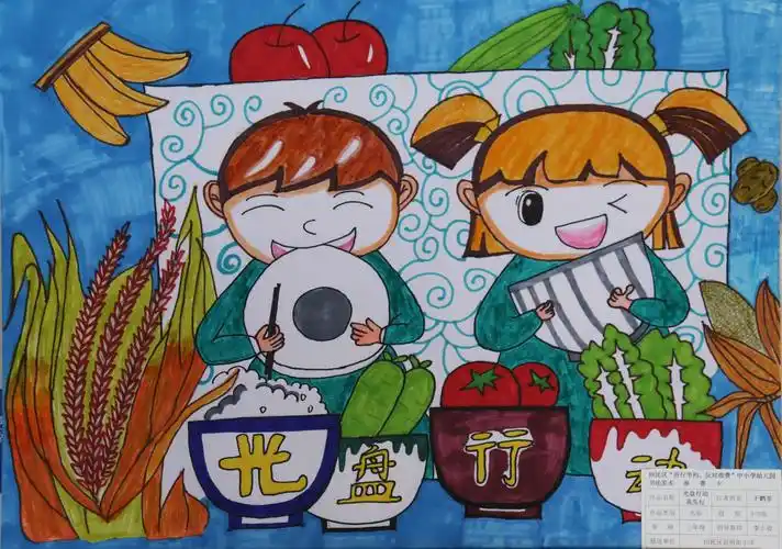 《光盘行动,从我做起》